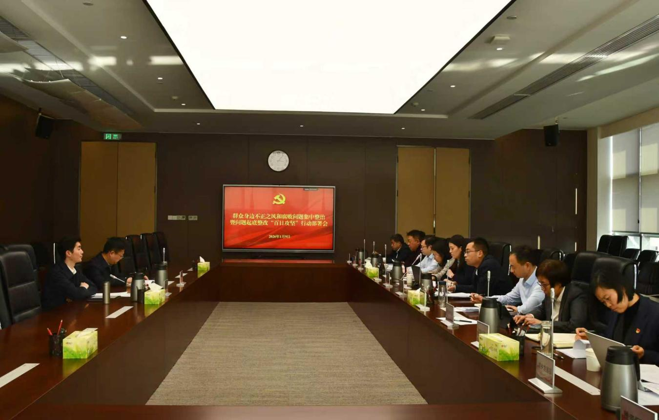 豫資控股集團召開集中整治問題起底整改“百日攻堅”行動部署會1.png 豫資控股集團召開集中整治問題起底整改“百日攻堅”行動部署會1.png